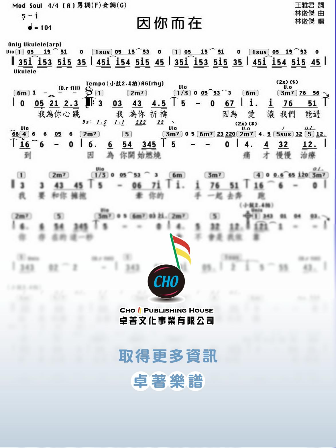因你而在